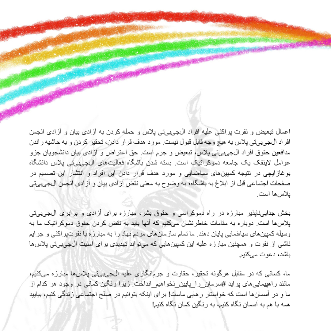 lgbti-dernekleri-goge-bakalim-gokkusagina-bakalim-farsca-2