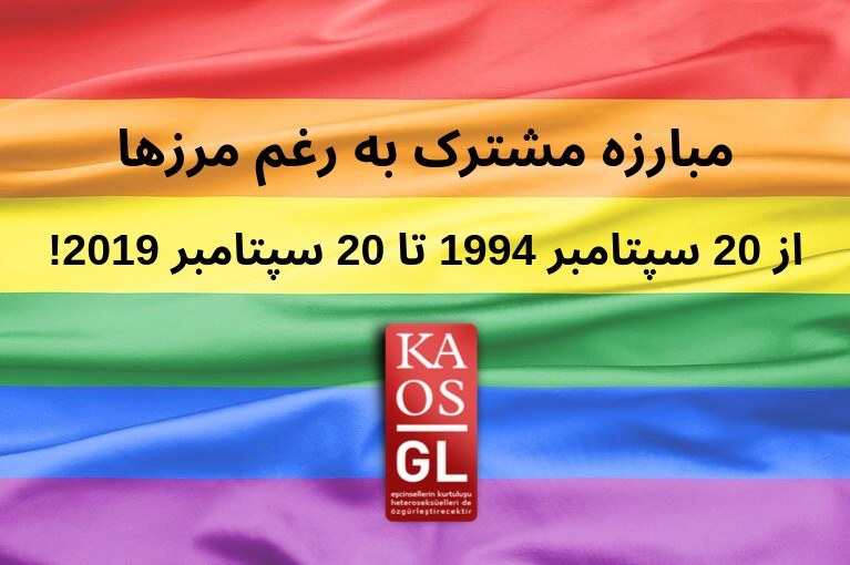Kaos GL 25 yaşında! (Farsça) Kaos GL - LGBTİ+ Haber Portalı