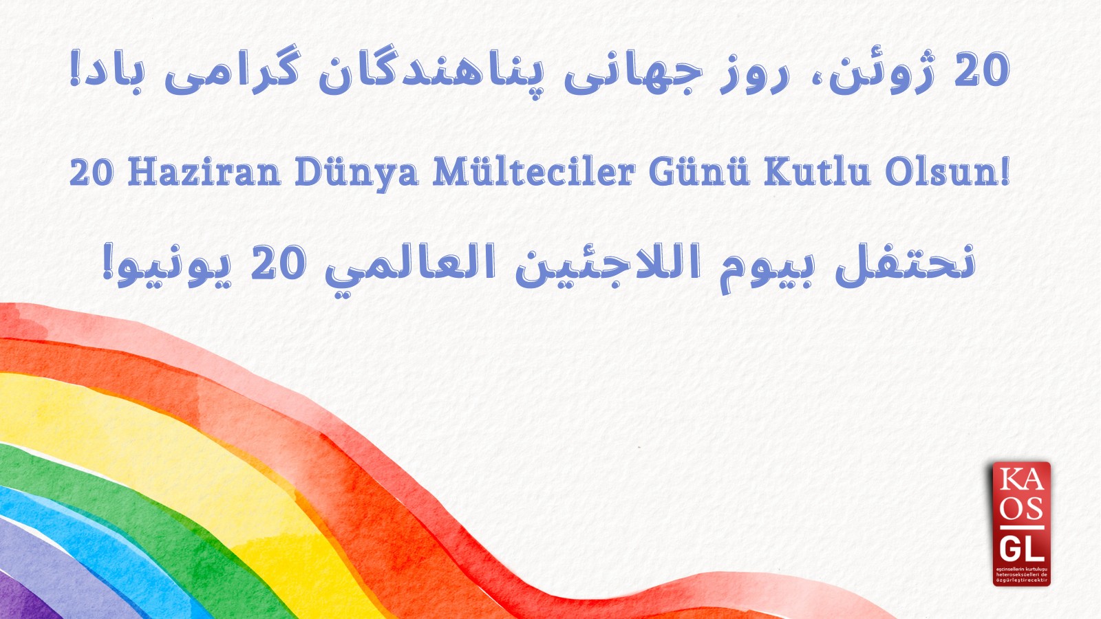 Kaos GL’den Arapça, Farsça ve Türkçe 20 Haziran Dünya Mülteciler Günü açıklaması | Kaos GL - LGBTİ+ Haber Portalı Haber