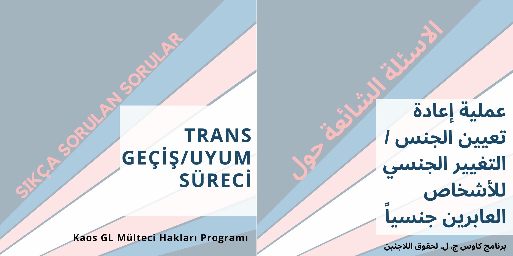 Trans Geçiş / Uyum Süreci (Arapça) | Kaos GL - LGBTİ+ Haber Portalı
