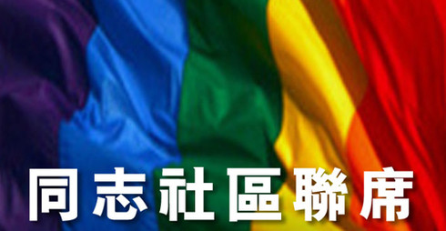 "Tongzhi"ler Rahatsız! Kaos GL - LGBTİ+ Haber Portalı
